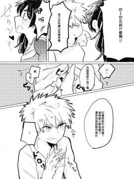 [沒有漢化] [Azul (林檎)] いただきます。 (僕のヒーローアカデミア)_13