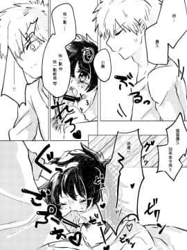 [沒有漢化] [Azul (林檎)] いただきます。 (僕のヒーローアカデミア)_21