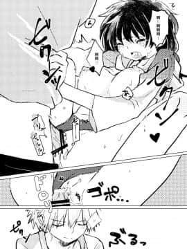 [沒有漢化] [Azul (林檎)] いただきます。 (僕のヒーローアカデミア)_32