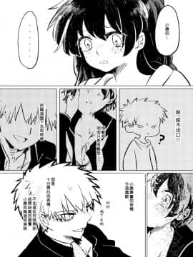 [沒有漢化] [Azul (林檎)] いただきます。 (僕のヒーローアカデミア)_34