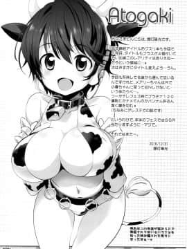 (C91) [ふらいぱん大魔王 (提灯暗光)] Okosama Okusuri Produce!++++ (アイドルマスター シンデレラガールズ)_16