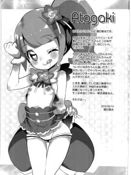 (C90) [ふらいぱん大魔王 (提灯暗光)] システムですから♥#4 (プリパラ)_16