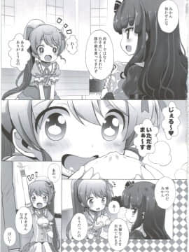 (C89) [ふらいぱん大魔王 (提灯暗光)] システムですから#2 (プリパラ)_05