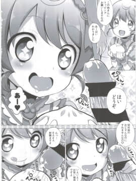 (C89) [ふらいぱん大魔王 (提灯暗光)] システムですから#2 (プリパラ)_06