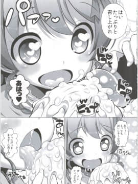 (C89) [ふらいぱん大魔王 (提灯暗光)] システムですから#2 (プリパラ)_07
