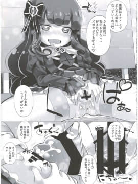 (C89) [ふらいぱん大魔王 (提灯暗光)] システムですから#2 (プリパラ)_11