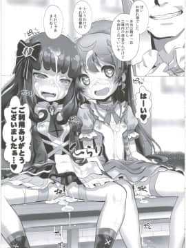(C89) [ふらいぱん大魔王 (提灯暗光)] システムですから#2 (プリパラ)_15