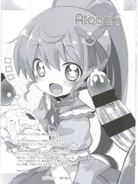 (C89) [ふらいぱん大魔王 (提灯暗光)] システムですから#2 (プリパラ)_17
