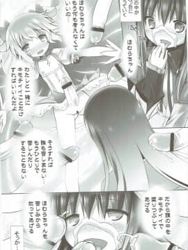 (C80) [ふらいぱん大魔王 (提灯暗光)] THE WORLD SHE ONLY KNOWS (魔法少女まどか☆マギカ)_13