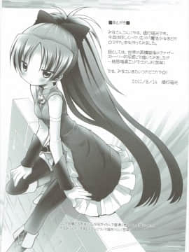 (C80) [ふらいぱん大魔王 (提灯暗光)] THE WORLD SHE ONLY KNOWS (魔法少女まどか☆マギカ)_16