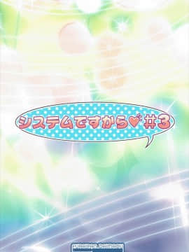 (プリズム☆ジャンプ11) [ふらいぱん大魔王 (提灯暗光)] システムですから#3 (プリパラ)_18