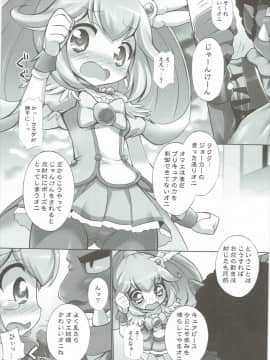 (COMIC1☆6) [ふらいぱん大魔王 (提灯暗光)] ぴかりん☆レボリューション (スマイルプリキュア!)_06
