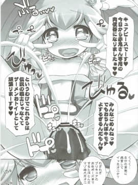 (COMIC1☆6) [ふらいぱん大魔王 (提灯暗光)] ぴかりん☆レボリューション (スマイルプリキュア!)_14