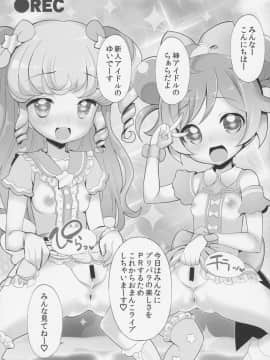 (ぷにケット35) [ふらいぱん大魔王 (提灯暗光)] システムですから アイドルタイム (プリパラ)_07