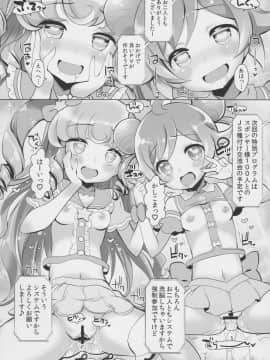 (ぷにケット35) [ふらいぱん大魔王 (提灯暗光)] システムですから アイドルタイム (プリパラ)_13