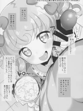 (ぷにケット35) [ふらいぱん大魔王 (提灯暗光)] システムですから アイドルタイム (プリパラ)_14