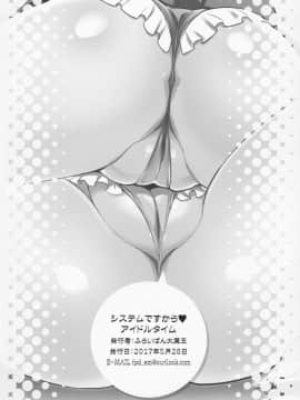(ぷにケット35) [ふらいぱん大魔王 (提灯暗光)] システムですから アイドルタイム (プリパラ)_17