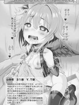 (サンクリ2017 Summer) [ふらいぱん大魔王 (提灯暗光)] Cinderella Okusuri Produce!! (アイドルマスター シンデレラガールズ)_13
