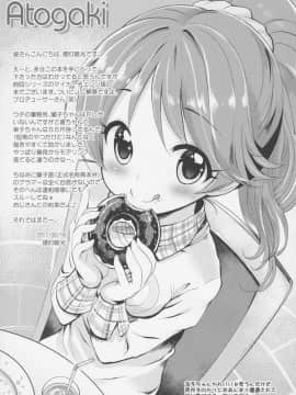 (サンクリ2017 Summer) [ふらいぱん大魔王 (提灯暗光)] Cinderella Okusuri Produce!! (アイドルマスター シンデレラガールズ)_16