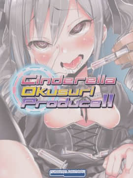 (サンクリ2017 Summer) [ふらいぱん大魔王 (提灯暗光)] Cinderella Okusuri Produce!! (アイドルマスター シンデレラガールズ)_18