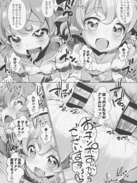 (ぷにケット34) [ふらいぱん大魔王 (提灯暗光)] システムですから #5 (プリパラ)_13