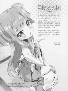 (ぷにケット34) [ふらいぱん大魔王 (提灯暗光)] システムですから #5 (プリパラ)_16