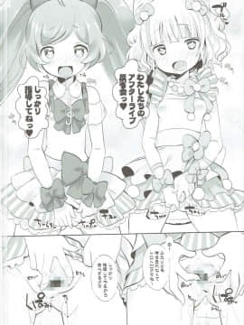(C87) [ふらいぱん大魔王 (提灯暗光)] かしくまっ!! (プリパラ)_13