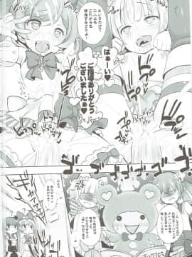(C87) [ふらいぱん大魔王 (提灯暗光)] かしくまっ!! (プリパラ)_15