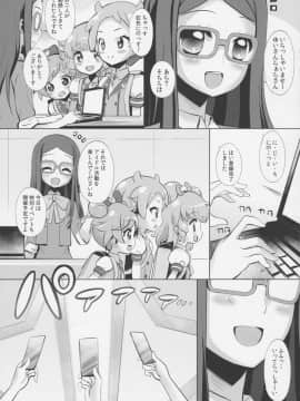 (C92) [ふらいぱん大魔王 (提灯暗光)] システムですから♥アイドルタイム#2 (プリパラ)_05