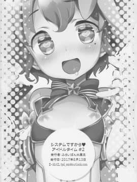 (C92) [ふらいぱん大魔王 (提灯暗光)] システムですから♥アイドルタイム#2 (プリパラ)_17