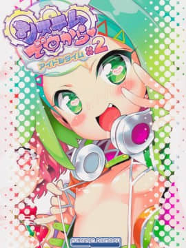 (C92) [ふらいぱん大魔王 (提灯暗光)] システムですから♥アイドルタイム#2 (プリパラ)_18