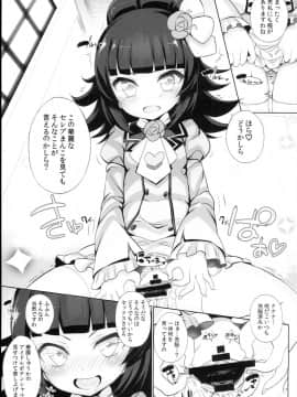 (C94) [ふらいぱん大魔王 (提灯暗光)] システムですからアイドルタイム＃４(プリパラ)_15