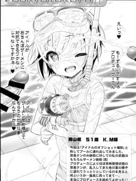 (C94) [ふらいぱん大魔王 (提灯暗光)] Cinderella Okusuri Produce!!★★ (アイドルマスター シンデレラガールズ)_19