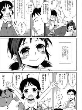 [まきお] ねぇねぇ (COMIC LO 2013年11月号)_003