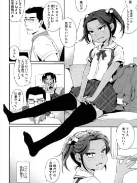 [まきお] となりのワガママ (COMIC LO 2013年6月号)_002