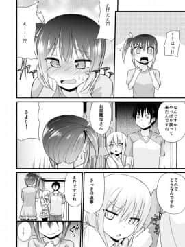 [リーフィ] 幼なじみと妹が俺の股間を狙ってるんだけど。(1)_27