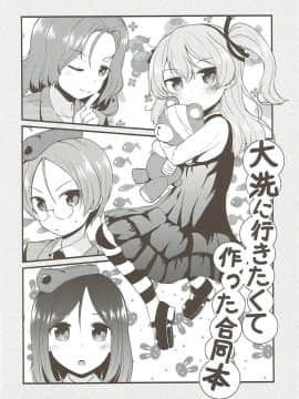 (C90) [きつね屋 (リーフィ)] カチューシャ 〇学 いちねんせい (ガールズ&パンツァー)_17