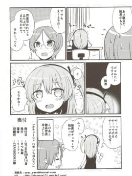 (C90) [きつね屋 (リーフィ)] カチューシャ 〇学 いちねんせい (ガールズ&パンツァー)_21