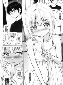 [風的工房][Reco] てんぷてーしょん 誘惑的甜心小尤物_094