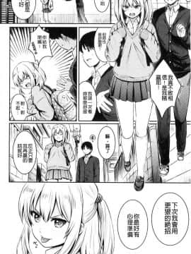 [風的工房][Reco] てんぷてーしょん 誘惑的甜心小尤物_142