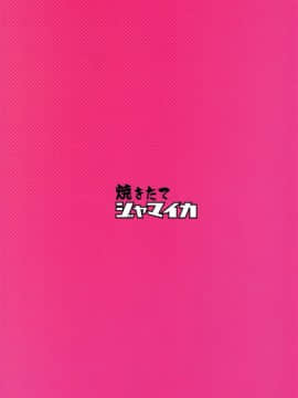 [沒有漢化](ぱんっあ☆ふぉー!15) [焼きたてジャマイカ (あおむし)] ちんぽやくざみぽりん (ガールズ&パンツァー)_23