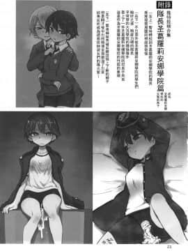[沒有漢化](C92) [焼きたてジャマイカ (あおむし)] キャプテン総受け総集編 (ガールズ&パンツァー)_024