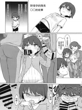 [沒有漢化](C92) [焼きたてジャマイカ (あおむし)] キャプテン総受け総集編 (ガールズ&パンツァー)_056