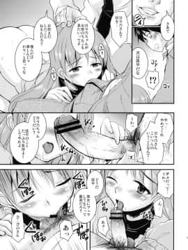 [サウンドステッカー (なるさわ景)] ヒビノえんどれす (神様ドォルズ)_16