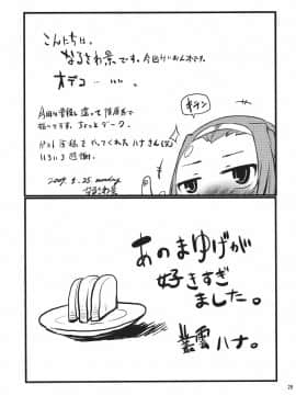 (ぷにケット19) [サウンドステッカー (なるさわ景、叢雲ハナ)] デコマユ (けいおん!)_27