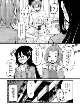 [サウンドステッカー (なるさわ景)] 長森さん家のハーレム三重奏2_28