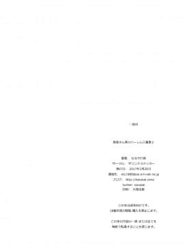 [サウンドステッカー (なるさわ景)] 長森さん家のハーレム三重奏2_30