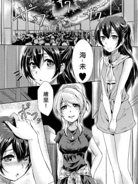 (C89) [ストラトスフィア (ウルツ)] U a Mi Enge Lic (ラブライブ!) [北京神马个人汉化]_002_copy