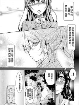 (C89) [ストラトスフィア (ウルツ)] U a Mi Enge Lic (ラブライブ!) [北京神马个人汉化]_006_copy