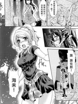 (C89) [ストラトスフィア (ウルツ)] U a Mi Enge Lic (ラブライブ!) [北京神马个人汉化]_007_copy